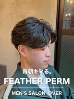 オーバー 町田店(OVER)&nbsp;フェザーパーマ【町田/メンズ美容室/メンズカット/パーマ/眉毛】