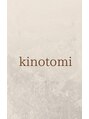 キノトミ(kinotomi)/松本 貴幸