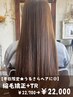 [平日限定☆うるさらヘアに◎]縮毛矯正+トリートメント ￥22700→￥22000