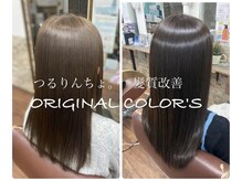 オリジナル カラーズ(ORIGINAL COLOR'S)