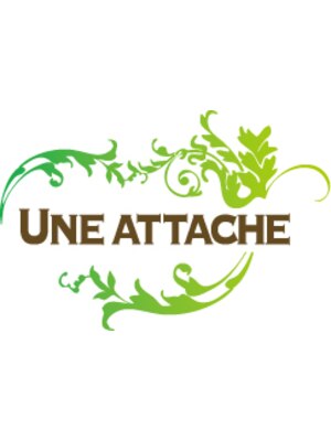 アンアタッシュ(UNE ATTACHE)