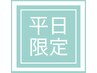 【平日限定】ケアカラー+カット+シルクトリートメント ￥10000→￥9000