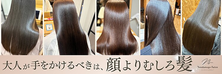 ノンダメージサロン 鹿児島宇宿店のサロンヘッダー