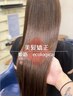 【美髪矯正】髪質改善ストレート＋カット