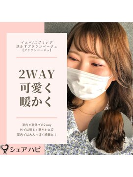 シェアハピ イエベ/スプリング*春を先取り可愛く暖かく*ブラウンベージュ