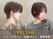 ミルシェ(MILSHE)