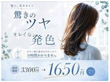 プラザヘアー 宝塚中山店の雰囲気（カラーに髪質改善、今なら￥1650）