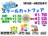 【夏休み限定】スクールカット¥500OFF 幼児~高校生