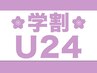 学割U24★edolカラー＋カット＋5stepトリートメント ￥8500