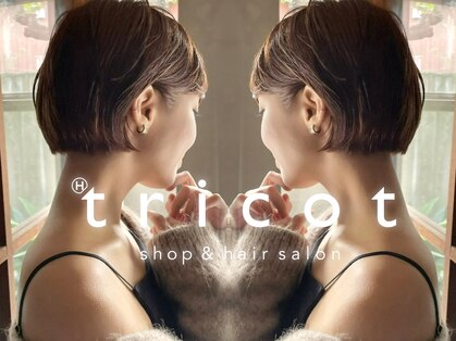 トリコ 柏(tricot)の写真