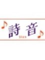 詩音 原良店/詩音　原良店♪