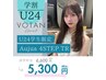 【新規限定】お悩みに合わせ選べる4STEP♪Aujuaトリートメント¥6,600⇒¥5,300