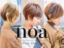 ノア ヘアデザイン 町田店(noa Hair Design)