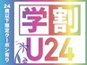 【学割U24】 カット＋マーブ（超マイクロバブルケア）　¥3800