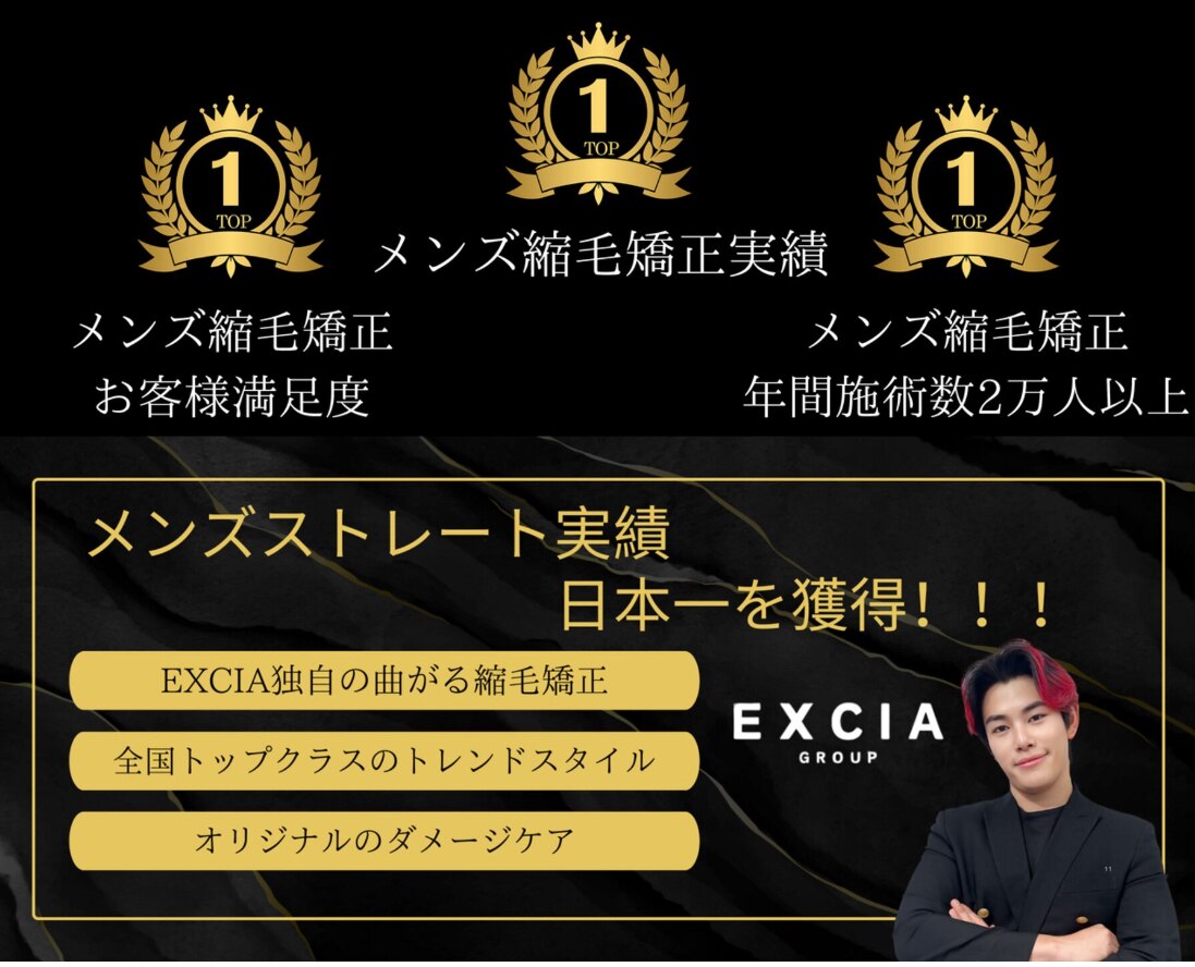 エクシア 滋賀 南草津(EXCIA)｜ホットペッパービューティー