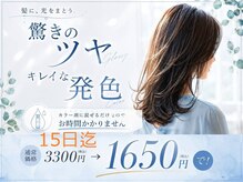 ビューティステージ 猪名川店の雰囲気（『髪質改善カラー』通常のカラーに＋￥1650でキレイになります）