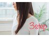 【8月キャンペーン】カット＋ストレートパーマ＋アクアトリートメント3step