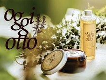 【トリートメント】Oggi otto（オッジィオット）