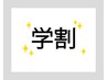 【学割U24】カット＋ツヤ感ベーシックカラー＋デトックスケア