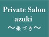 《new料金一律》頭皮エステ＋カット＋ケアカラー(オーガニック白髪◎)