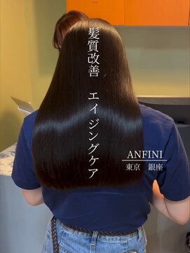 アンフィニー 銀座(ANFINI) 黒髪/ボブルフ/ネビージュ/小顔/ワンレン/銀座/髪質改善/前髪