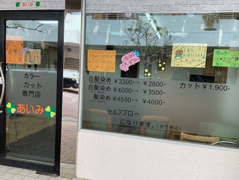 カラーカット専門店あいみぃ