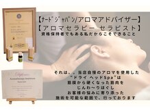 アロマを使用した、ドライヘッドSpa は２回目以降からご予約可能
