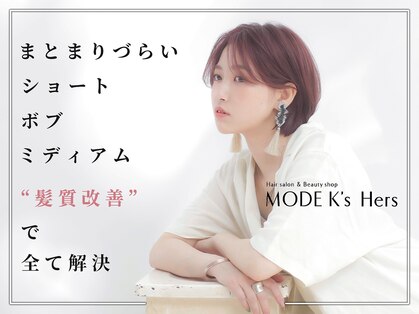 モードケーズ ハーズ 高槻(MODE K's Hers)の写真