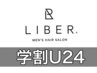 ◎学生様限定10％引き◎※ご新規様のご利用不可※