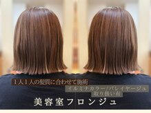 美容室フロンジュ