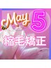 ★５・６月限定★【高補修】TOKIO縮毛矯正＋カット＋TOKIOトリートメント