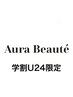 ≪学割U24≫カット+髪質改善パーマ+ケアトリートメント