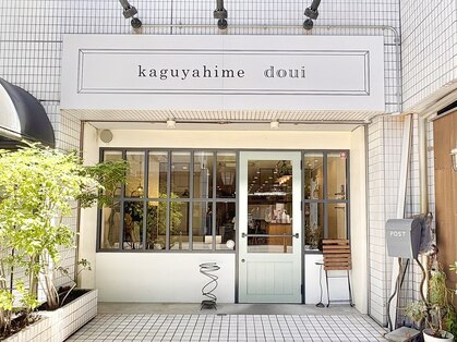 カグヤヒメ ドゥイ(kaguyahime doui)の写真