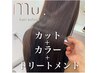 [髪質改善セット]カット＋髪質改善カラー＋（８stepトリートメント）