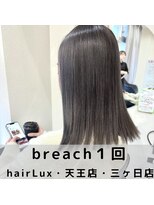 hairLux・天王・三ヶ日・ダメージレスグレージュカラー