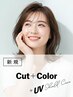 髪の紫外線対策｜カット+カラー+UVケアトリートメント(40%OFF)￥14,850→