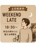 【土日祝夜枠】休日夜OK|カット+頭皮ケア ¥6,450~