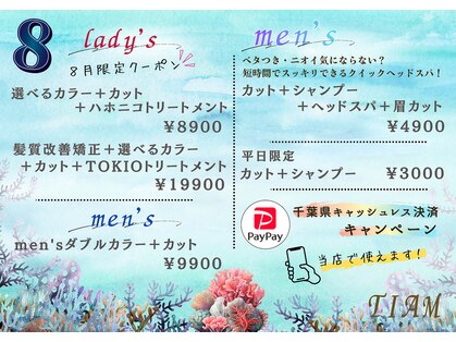 ティアム(TIAM)の写真