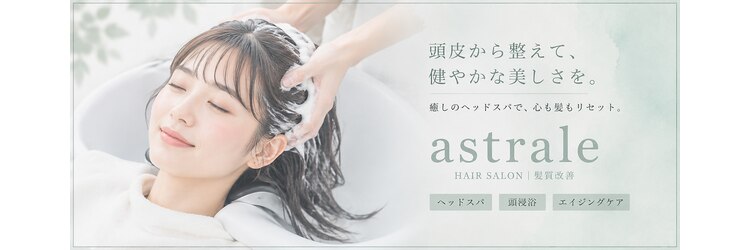 アストラール 大曽根店(astrale)のサロンヘッダー