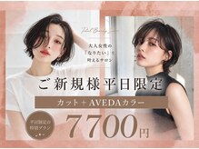 フィガロ アヴェダ(FIGARO AVEDA)
