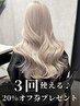 【5月6月限定】ブリーチカラー＋トリートメント［渋谷.ブリーチ.ダブルカラー