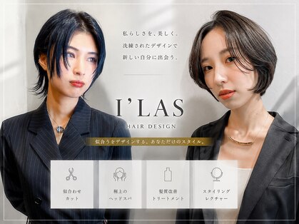 アイラス(I'LAS)の写真