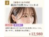 【前髪のうねり対策】顔まわり自然ストレート＋カット