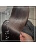 【メニューで迷っているあなたに！】メニューご相談クーポン!!金額は当日決定