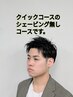 【メンズシンプル】カット+シャンプー+肩マッサージ 40分