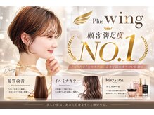 プラスウイング 鶴川(+ WING)