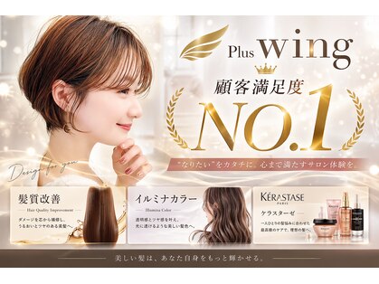 プラスウイング 鶴川(+ WING)の写真