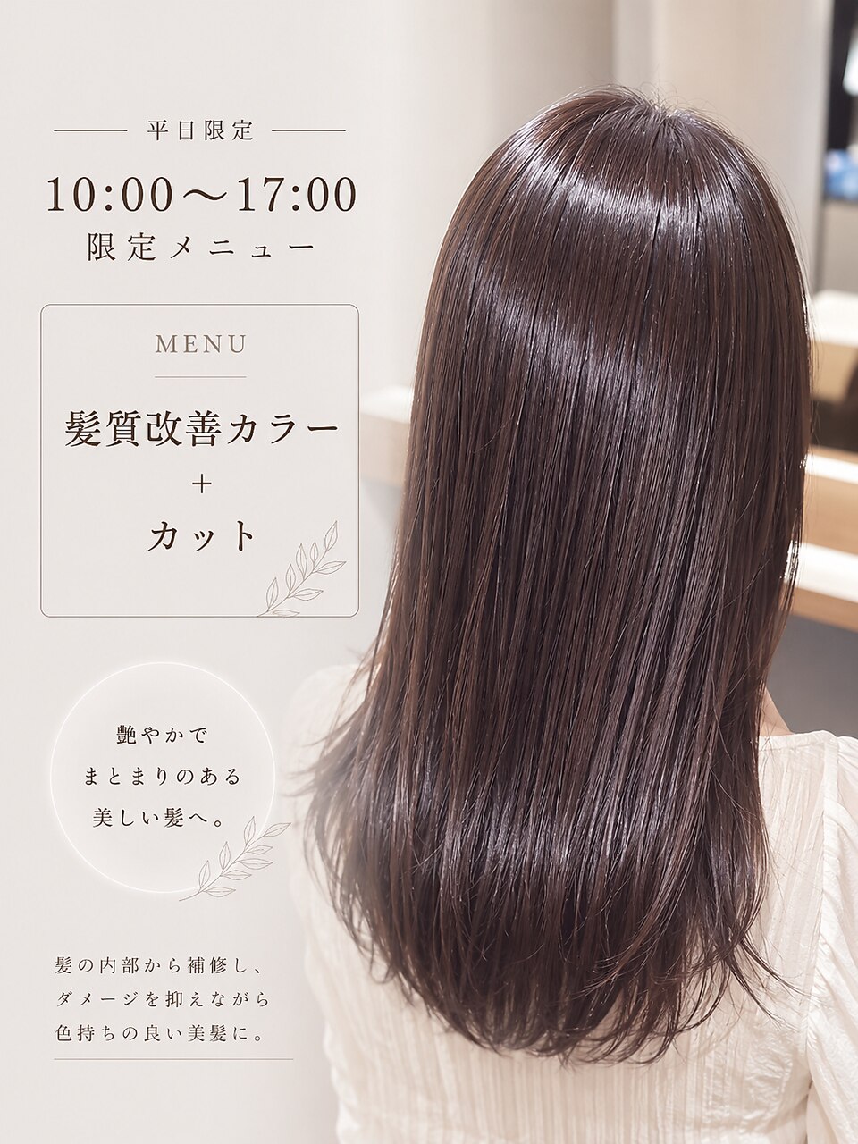   【平日限定★人気No.1】染めるたび艶髪♪髪質改善カラー＋カット＋プチスパ