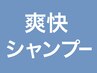 暑いこの日に【夏限定】爽快シャンプー×クイックマッサージ＋500円で体験！