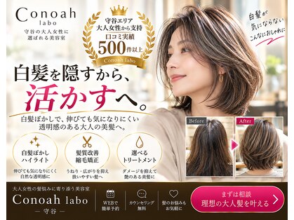 コノアラボ 守谷店(Conoah labo)の写真